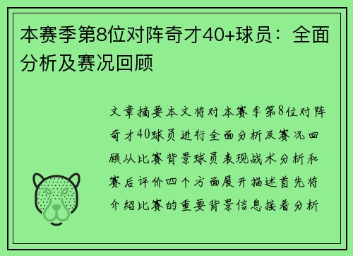 本赛季第8位对阵奇才40+球员：全面分析及赛况回顾