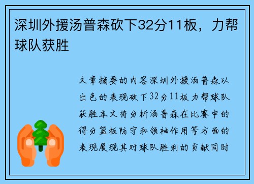 深圳外援汤普森砍下32分11板，力帮球队获胜